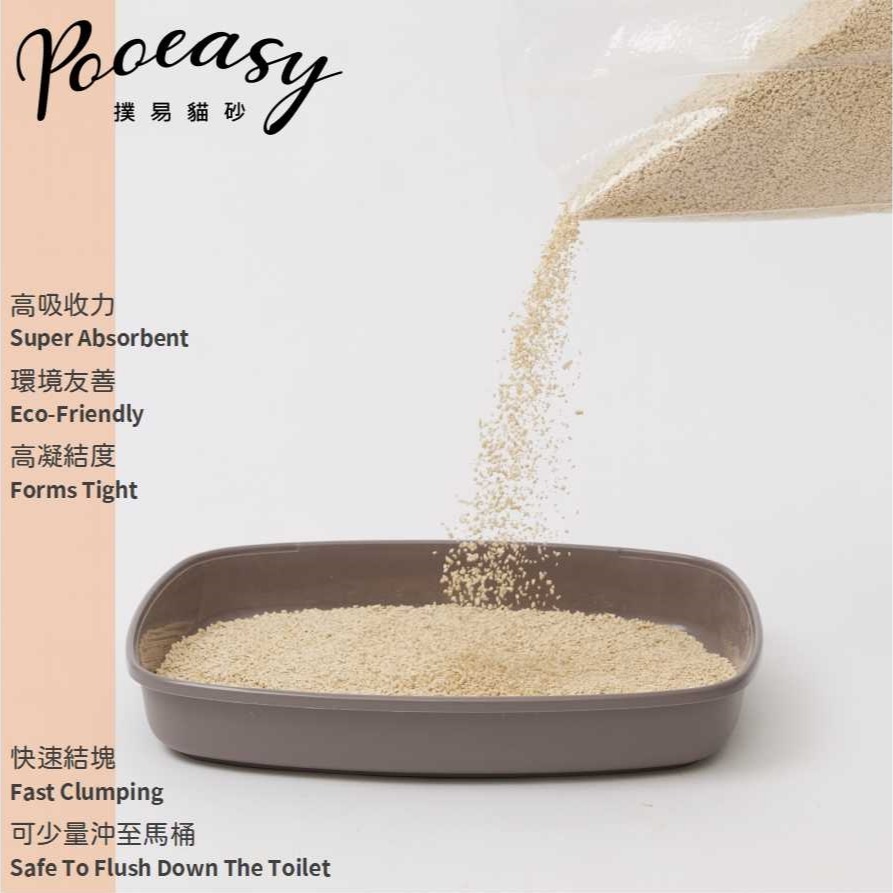 沛茲寵物【撲易貓砂 Pooeasy 魔法豌豆貓砂】撲易 豌豆砂 豆腐砂 天然 貓砂 貓 砂 7L 2.4kg-細節圖3