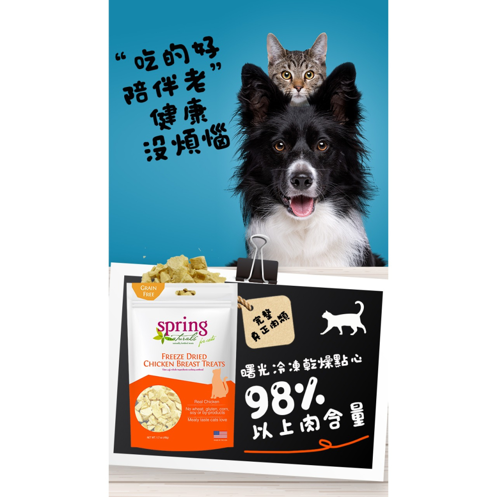 沛茲寵物【曙光 Spring 貓用冷凍乾燥零食】天然 凍乾 雞肉 牛肉 鮭魚 美國 貓零食 貓 零食-細節圖3