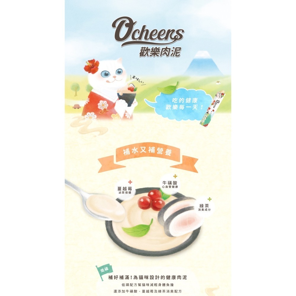 沛茲寵物【歡樂城市 Ocheers 貓用歡樂肉泥】肉泥 無色素 無調味 泰國 貓零食 貓 零食-細節圖3