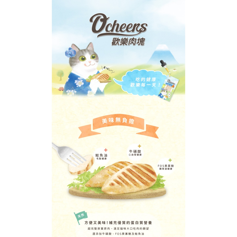 沛茲寵物【歡樂城市 Ocheers 歡樂肉塊】肉條 肉塊 無調味 泰國 貓零食 貓 零食-細節圖3