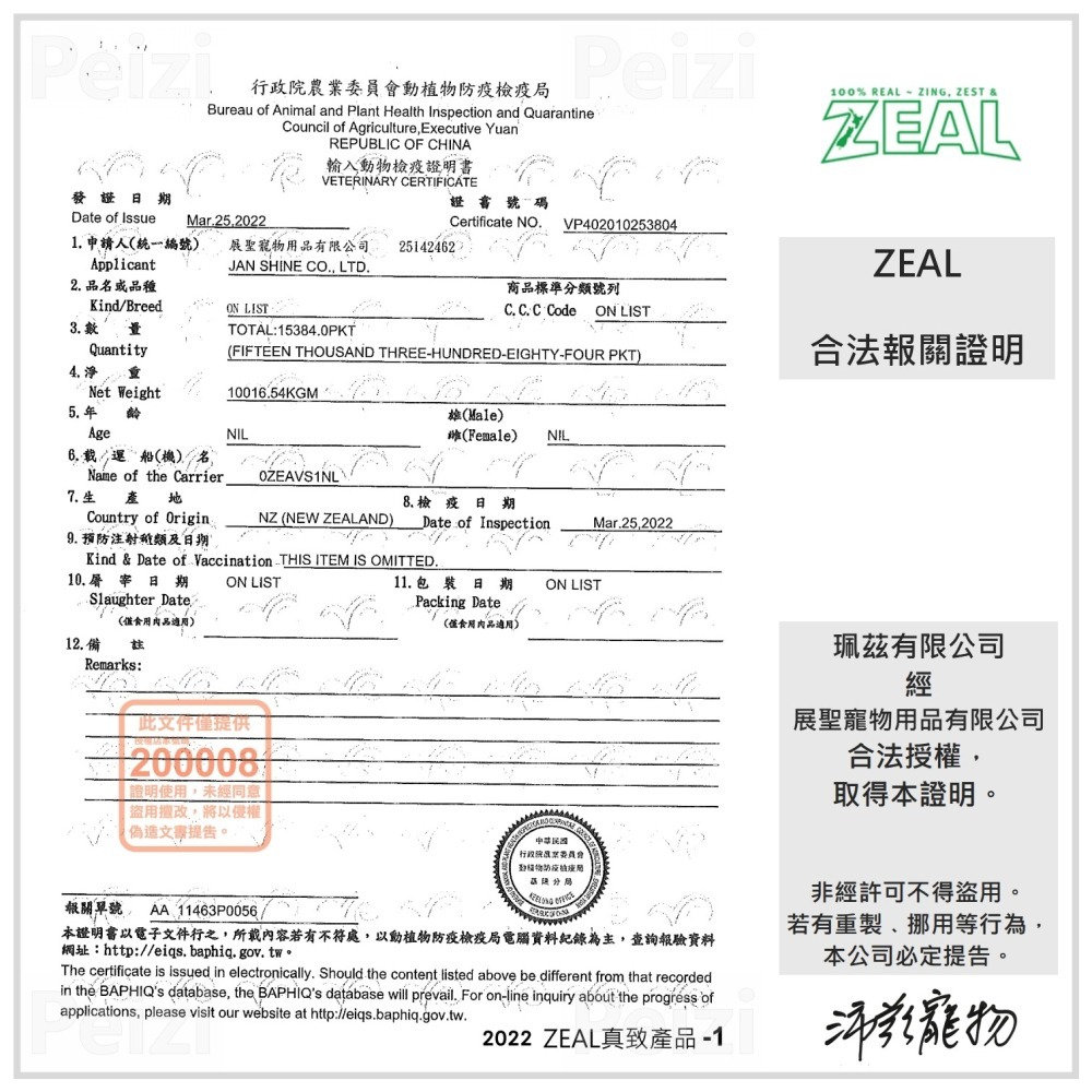 沛茲寵物【真致 Zeal 犬用鹿肉風乾零食】Venison 天然 鹿小腿 鹿腱 鹿肝 鹿耳朵 紐西蘭 狗零食 狗 零食-細節圖7