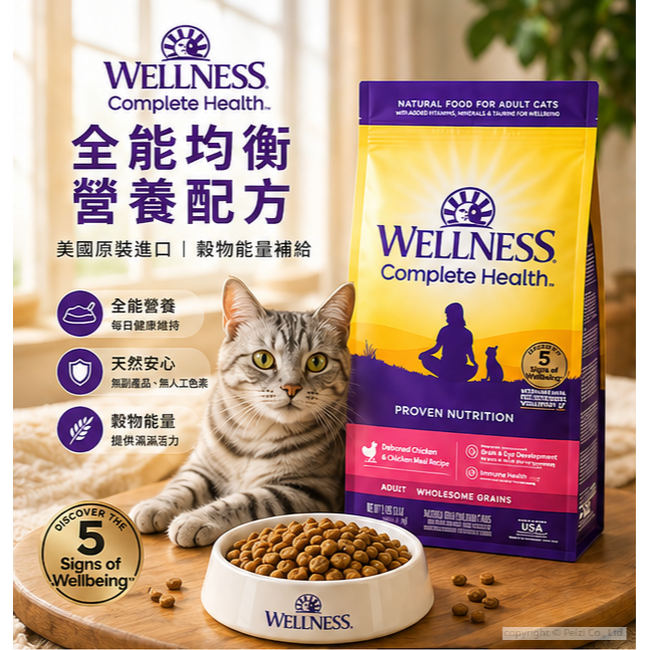 沛茲寵物【寵物健康 Wellness 貓用全方位有穀飼料】有穀 天然糧 美國 主食 貓飼料 貓 飼料 5lb-細節圖3