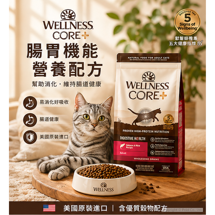 沛茲寵物【寵物健康 Wellness 貓用Core腸胃飼料】天然糧 美國 主食 貓飼料 貓 飼料 5lb 11lb-細節圖3