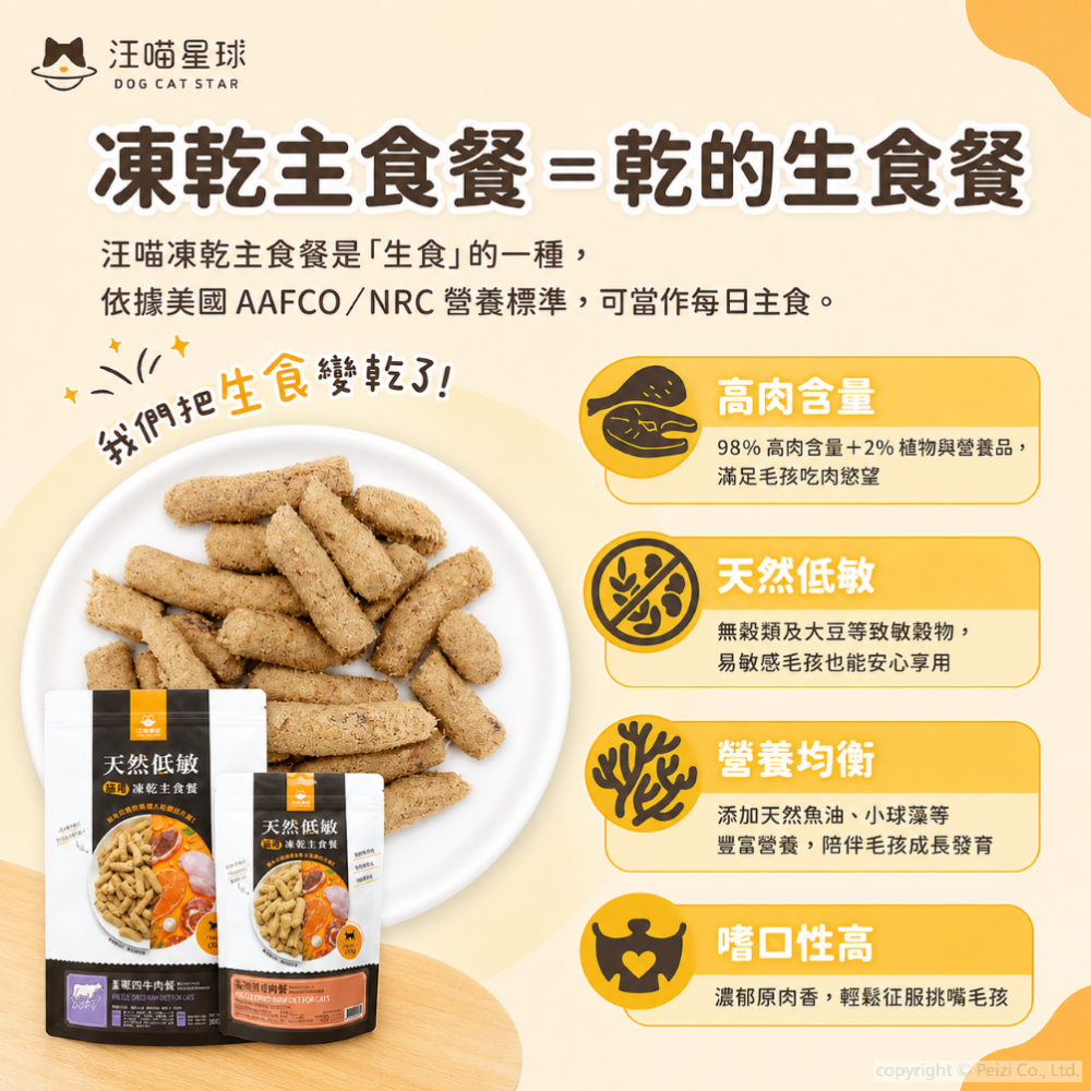 沛茲寵物【汪喵星球 DogCatSt 貓用凍乾主食餐 80g】雞肉 牛肉 鮭魚 凍乾 低敏 台灣 貓飼料 貓 飼料-細節圖6