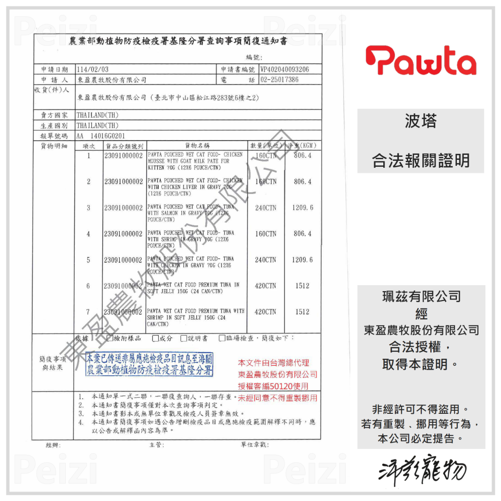 沛茲寵物【波塔 Pawta 貓用無穀主食餐包 70g】雞肉 鮪魚 羊奶 鮭魚 餐包 泰國 副食罐 貓罐 貓 罐-細節圖4