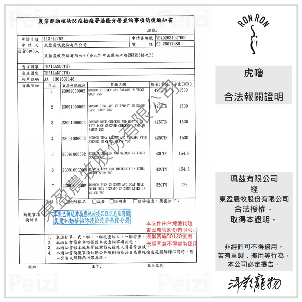 沛茲寵物【虎嚕 RON RON 貓用營養餐包 75g】雞肉 鮭魚 鴨肉 鮪魚 餐包 泰國 副食罐 貓罐 貓 罐-細節圖4