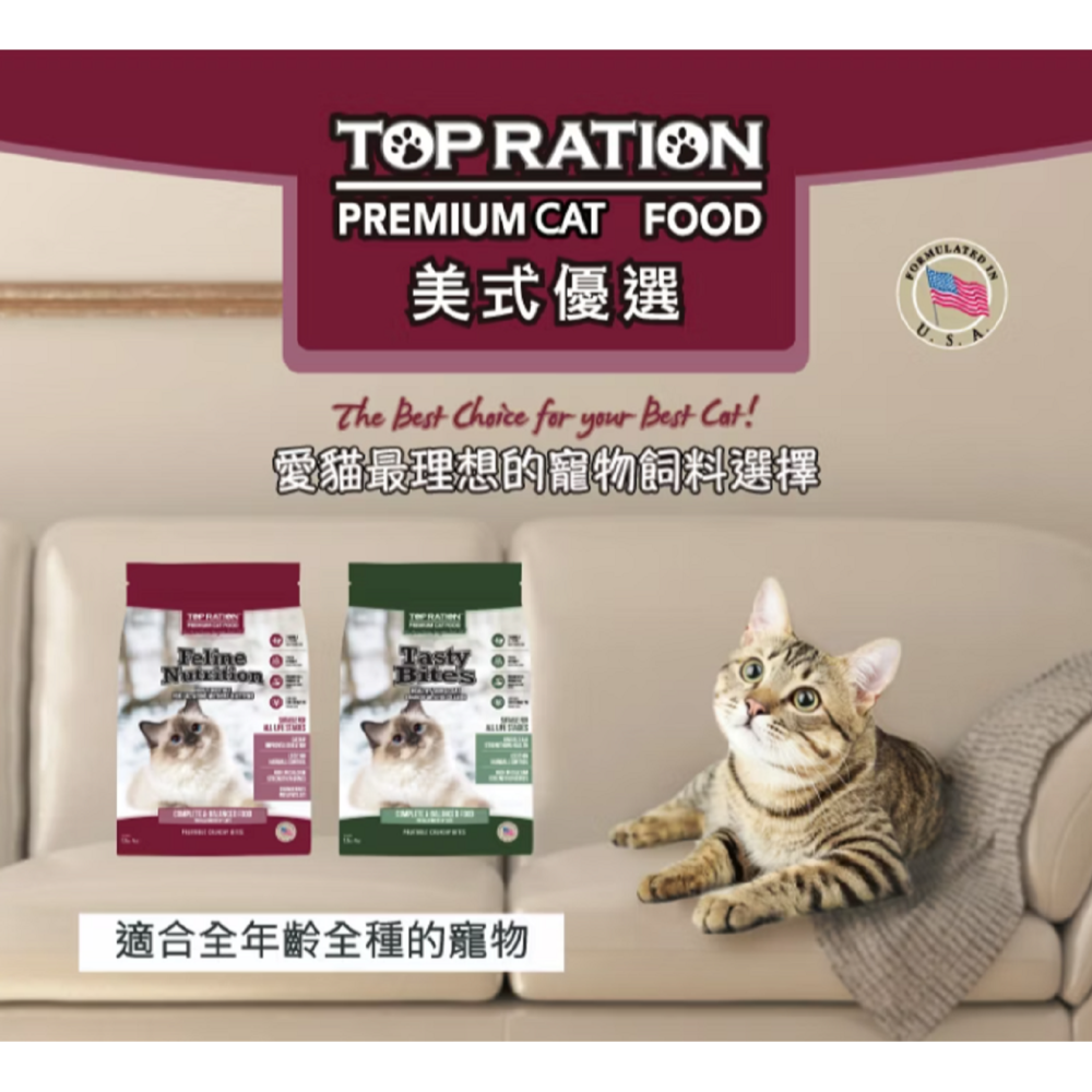 沛茲寵物【美式優選 TOP RATION 貓用飼料 300g】平價 主食 台灣 貓飼料 貓 飼料-細節圖3