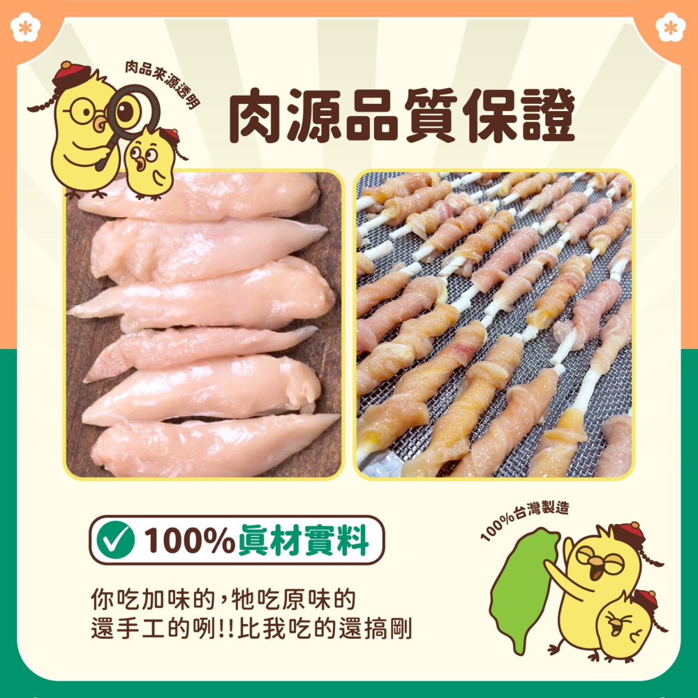 沛茲寵物【小雞上宮 犬用御用雞肉零食】豬耳 雞胸肉 雞里肌 雞腿 牛肉 台灣 狗零食 狗 零食-細節圖4