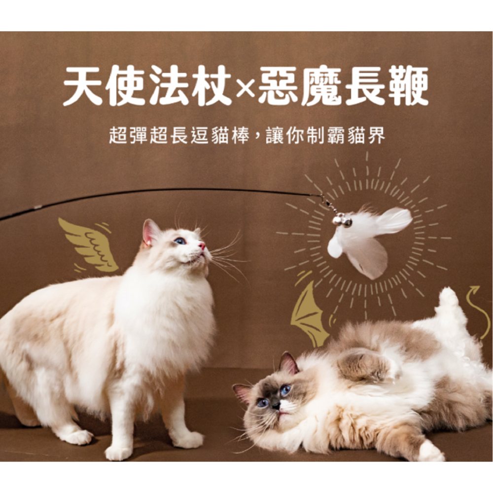 沛茲寵物【怪獸部落 LitoMON 超彈逗貓棒】天使 惡魔 補充頭 替換頭 中國 貓玩具 貓 玩具-細節圖3