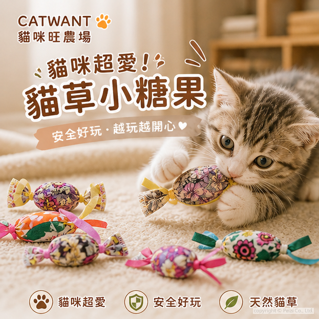 沛茲寵物【貓咪旺農場 Catwant 貓草小糖果】貓薄荷 木天蓼 貓草玩具 台灣 貓草 貓玩具 貓 玩具-細節圖3