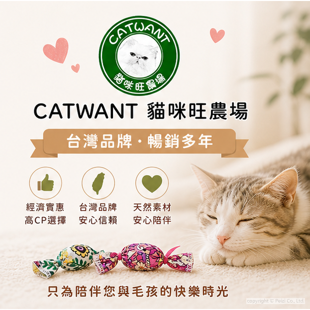 沛茲寵物【貓咪旺農場 Catwant 貓草小糖果】貓薄荷 木天蓼 貓草玩具 台灣 貓草 貓玩具 貓 玩具-細節圖6