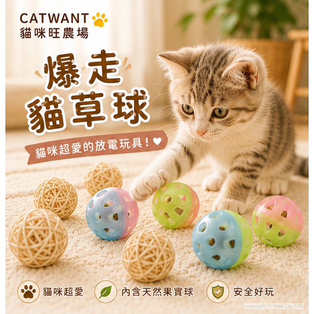 沛茲寵物【貓咪旺農場 Catwant 爆走貓草球】鈴鐺 蟲癭果 木天蓼 球 貓草玩具 台灣 貓草 貓玩具 貓 玩具-細節圖3