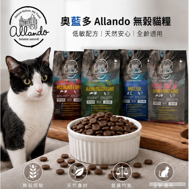 沛茲寵物【奧藍多 allando 貓用無穀飼料 60g 400g】羊肉  雞肉 奧蘭多 台灣 貓飼料 貓 飼料-細節圖3