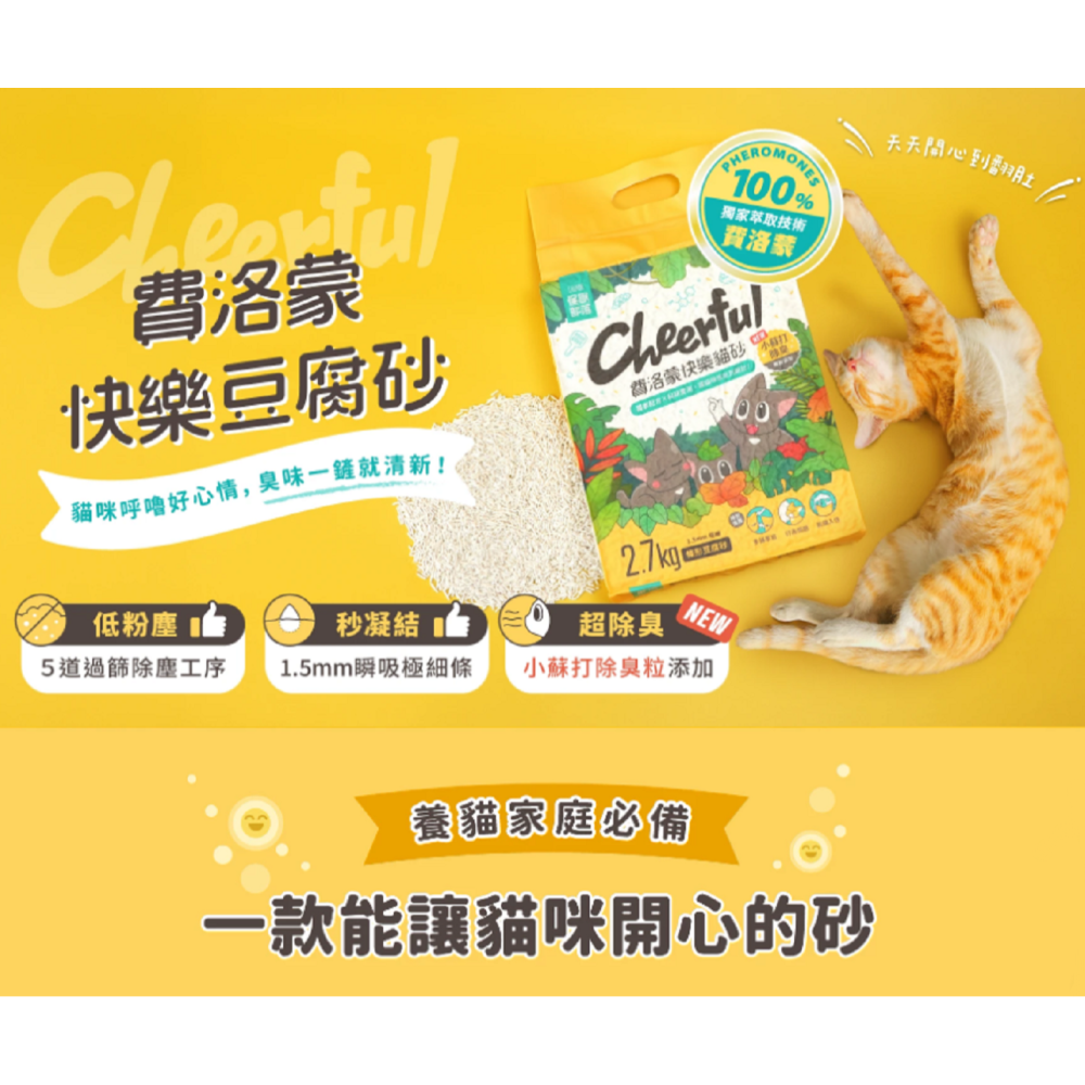 沛茲寵物【怪獸部落 LitoMOM 費洛蒙快樂豆腐砂】費洛蒙 除臭 豌豆砂 豆腐砂 中國 貓砂 貓 砂 7L 2.7kg-細節圖3