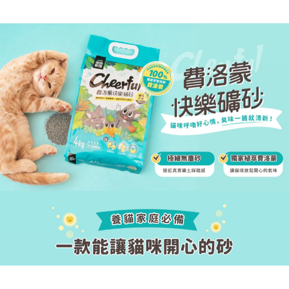 沛茲寵物【怪獸部落 LitoMOM 費洛蒙快樂礦砂】費洛蒙 除臭 礦砂 中國 貓砂 貓 砂 4kg-細節圖3