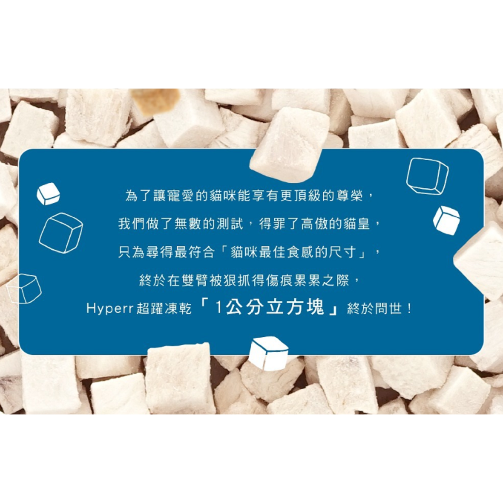 沛茲寵物【超躍 Hyperr 凍乾立方零食】天然 雞肉 鮪魚 火雞 鮭魚 羊肉 台灣 貓零食 貓 零食-細節圖5