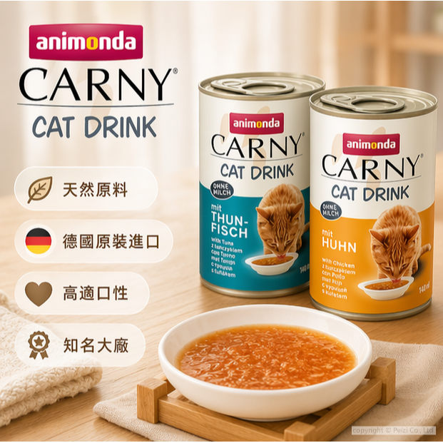 沛茲寵物【阿曼達 Animonda 肉汁補水罐 140ml】卡恩 湯罐 肉汁 肉湯 原汁 泰國 貓罐 貓 罐-細節圖3