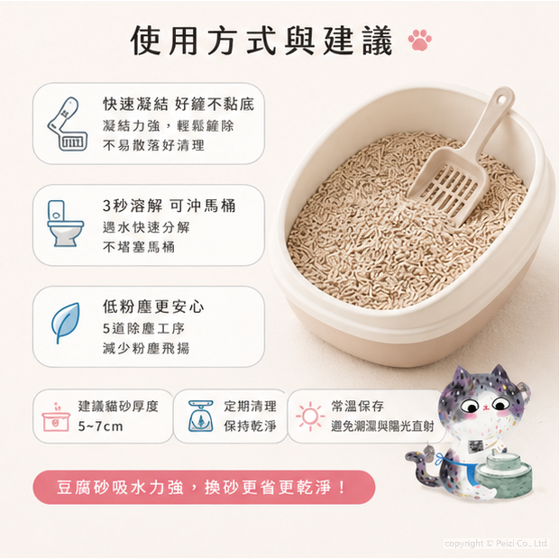 沛茲寵物【水魔素 WaterMagic 益生菌豆腐砂】極細 條狀 除臭 豌豆砂 豆腐砂 貓砂 貓 砂 7L 2.8kg-細節圖5