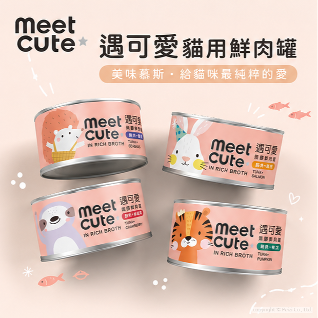 沛茲寵物【遇可愛 meet cute 貓用無膠鮮肉罐 70g】無膠 鮪魚 鮭魚 副食罐 泰國 貓罐頭 貓 罐-細節圖3