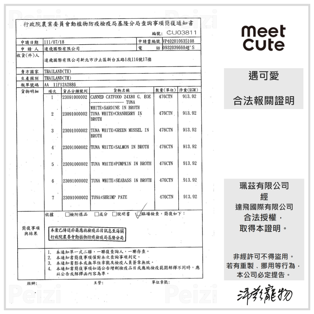 沛茲寵物【遇可愛 meet cute 貓用無膠鮮肉罐 70g】無膠 鮪魚 鮭魚 副食罐 泰國 貓罐頭 貓 罐-細節圖8