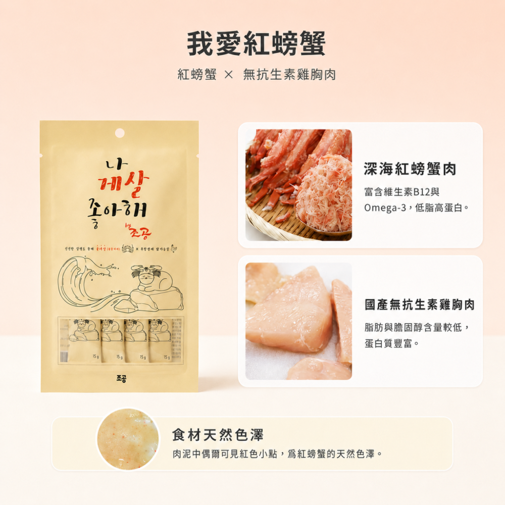 沛茲寵物【朝貢 조공 5km 犬貓我愛肉泥】無膠 紅螃蟹 銀刀魚 鯛魚 肉泥 韓國 狗零食 貓零食 狗 貓 零食-細節圖4