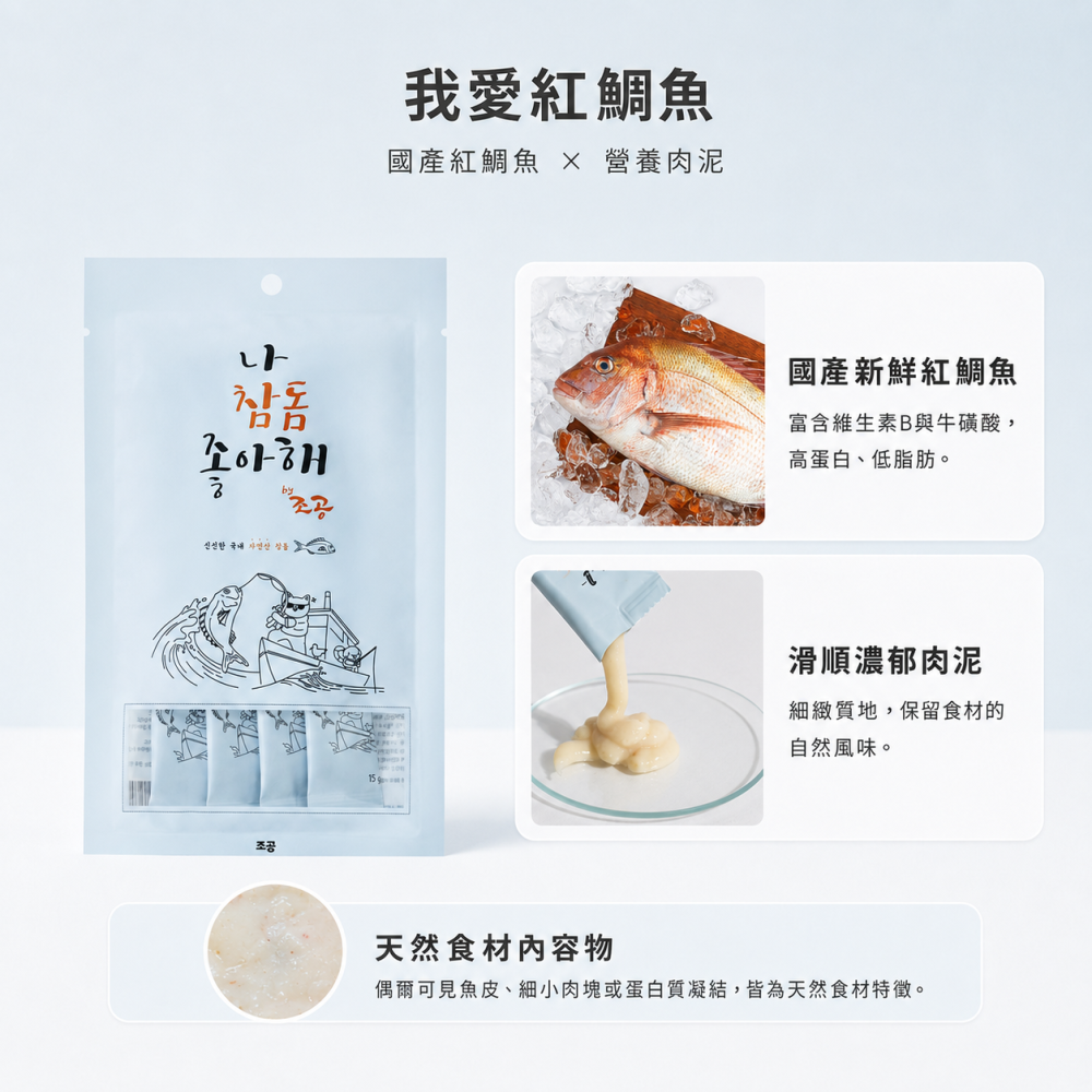 沛茲寵物【朝貢 조공 5km 犬貓我愛肉泥】無膠 紅螃蟹 銀刀魚 鯛魚 肉泥 韓國 狗零食 貓零食 狗 貓 零食-細節圖5