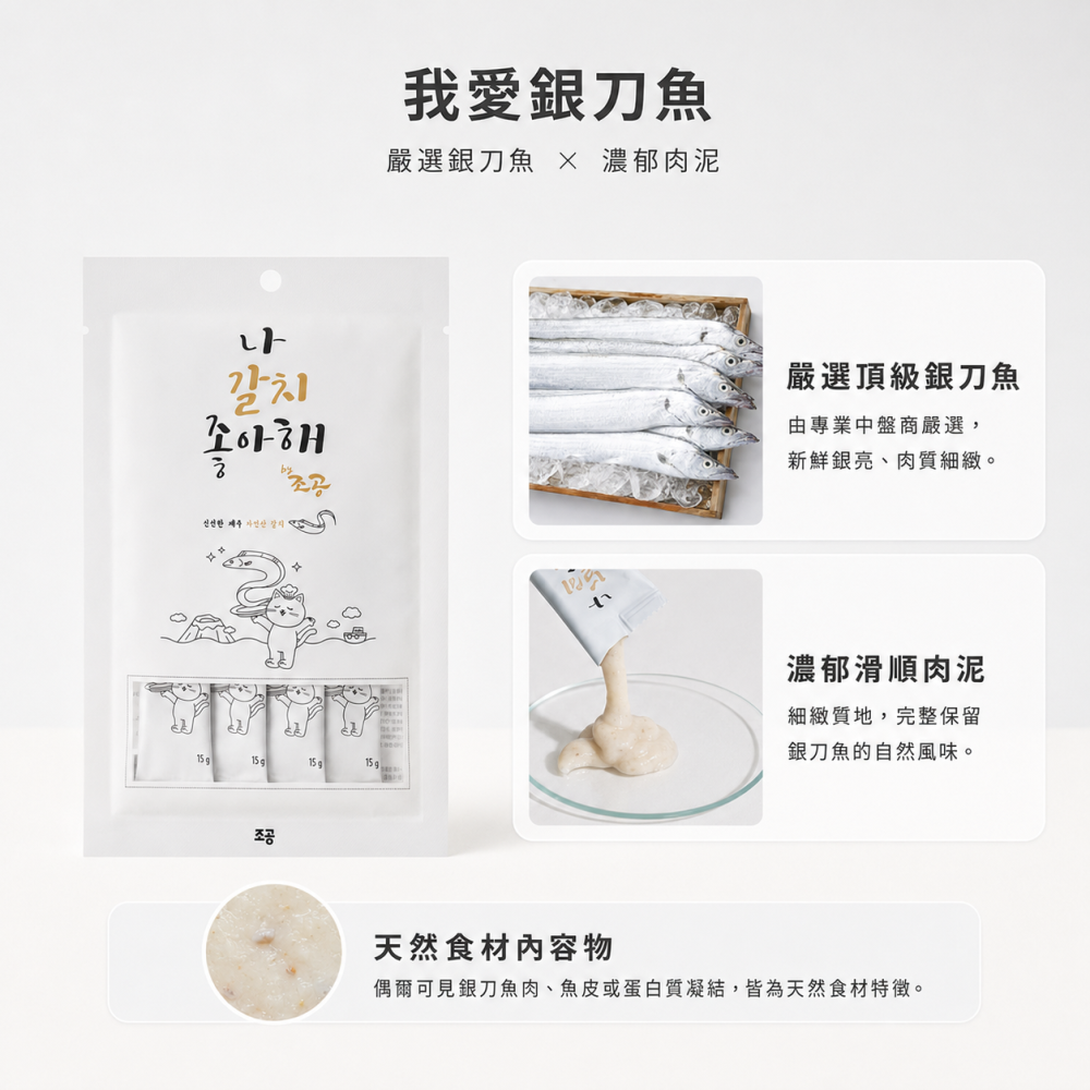 沛茲寵物【朝貢 조공 5km 犬貓我愛肉泥】無膠 紅螃蟹 銀刀魚 鯛魚 肉泥 韓國 狗零食 貓零食 狗 貓 零食-細節圖6