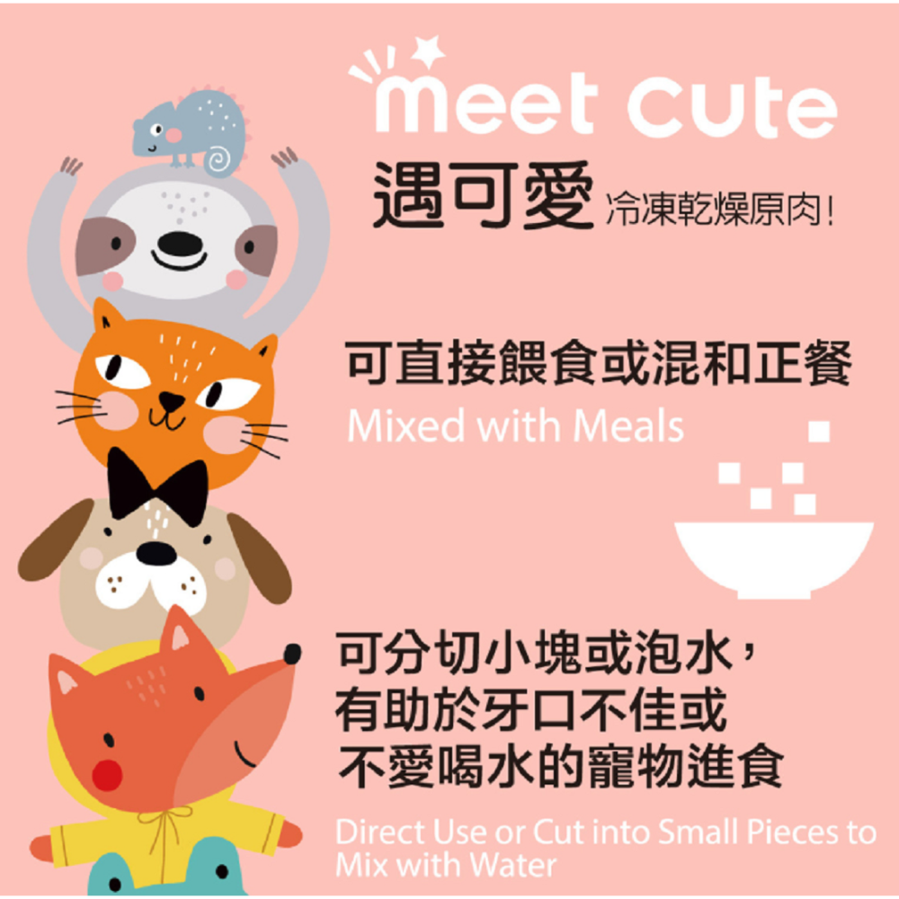 沛茲寵物【遇可愛 meet cute 犬貓冷凍乾燥原肉】鮪魚 鴨肉 雞肉 虱目魚 台灣 貓零食 狗零食 貓 狗 零食-細節圖4