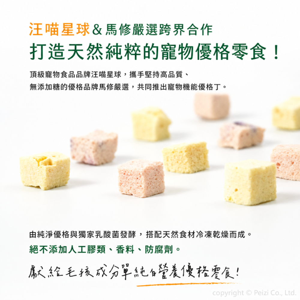 沛茲寵物【汪喵星球 DogCatStar 馬修嚴選優格丁】南瓜 野莓 優格 凍乾 台灣 貓零食 狗零食 貓 狗 零食-細節圖4