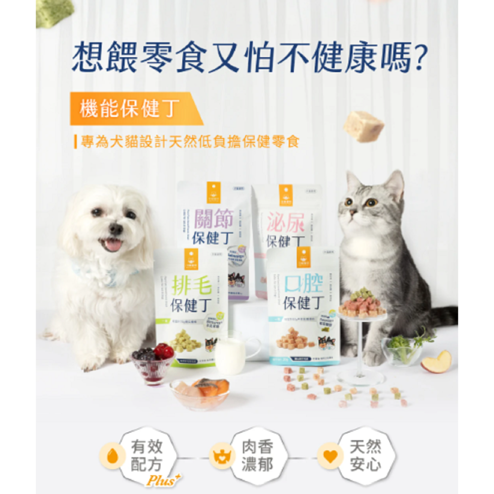 沛茲寵物【汪喵星球 DogCatStar 機能保健丁】口腔 泌尿道 排毛 關節 凍乾 台灣 貓零食 狗零食 零食-細節圖4