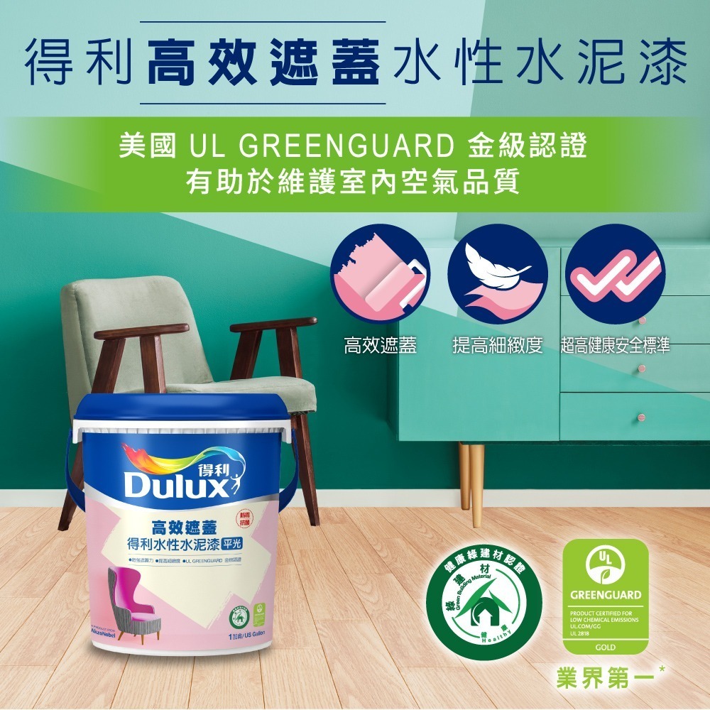 【Dulux 得利塗料】A935高效遮蓋水泥漆  1公升裝丨平光丨水性丨水泥漆丨A935丨得利丨935-細節圖5