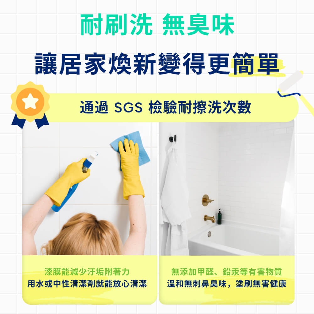 【Dulux 得利塗料】A882水性磁磚漆 2公升組裝丨水性丨磁磚漆丨A882丨得利丨882丨浴室改色-細節圖8