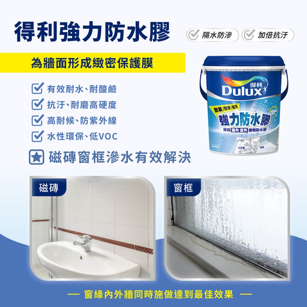【Dulux 得利塗料】A795室內外適用強力防水膠 1公升裝丨水性丨A795丨防水膠丨得利丨795丨室內外-細節圖3