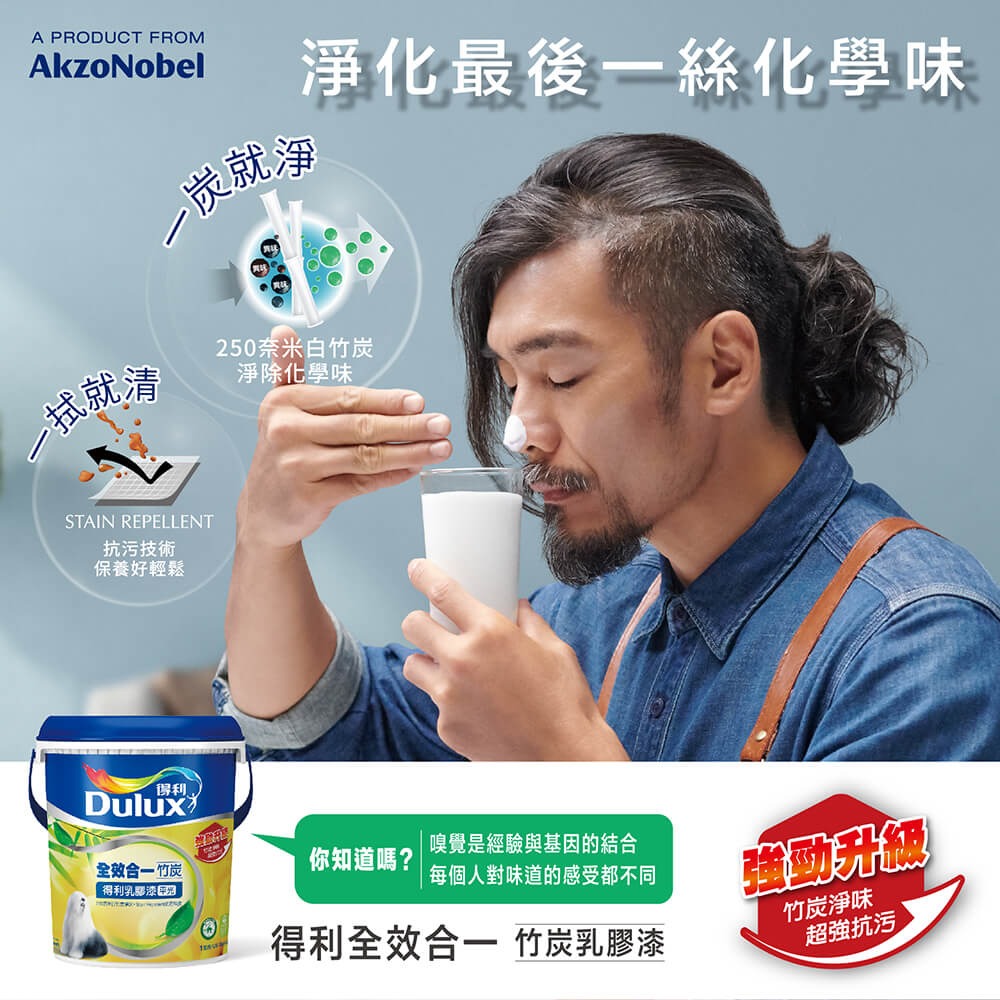 【Dulux 得利塗料】A986全效合一竹炭乳膠漆 1公升裝丨水性丨A986丨乳膠漆丨得利丨986丨室內面漆-細節圖4