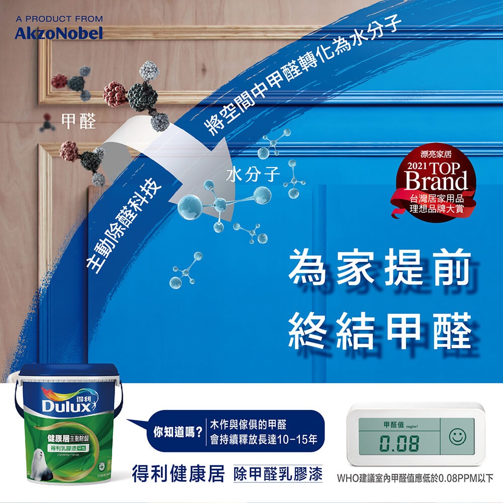 【Dulux 得利塗料】A991健康居除甲醛乳膠漆 1公升裝丨水性丨A991丨除甲醛丨乳膠漆丨得利丨991丨室內面漆-細節圖4
