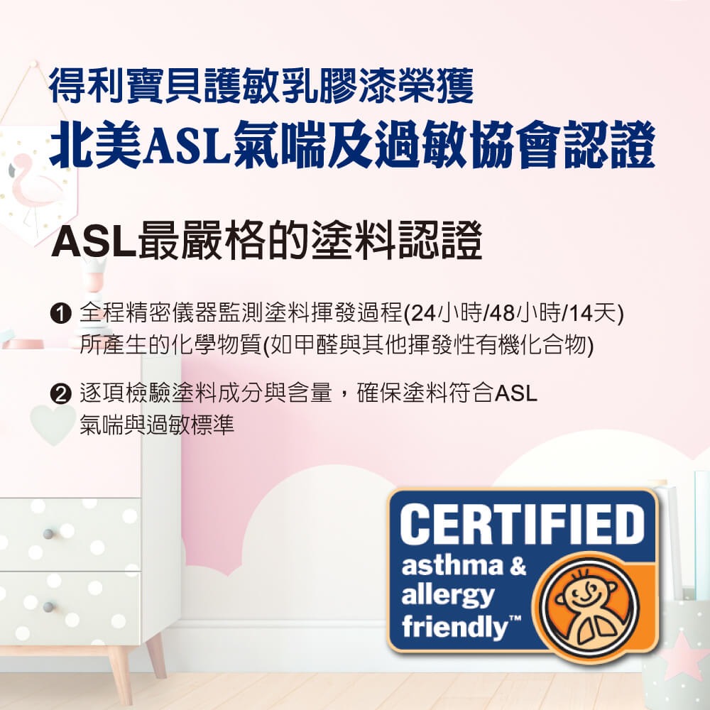 【Dulux 得利塗料】A767寶貝護敏乳膠漆 1公升裝丨水性丨A767丨寶貝漆丨乳膠漆丨得利丨767丨室內面漆-細節圖4
