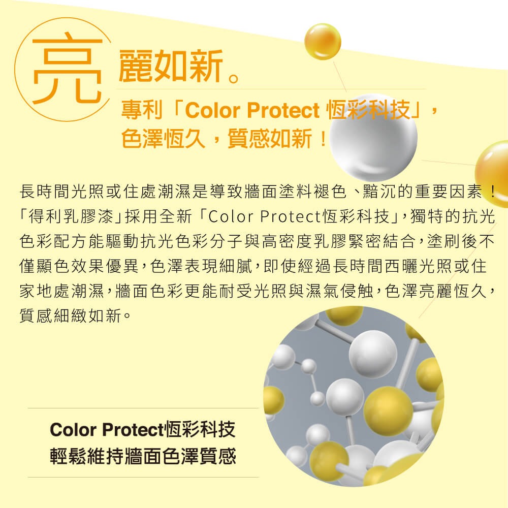 【Dulux 得利塗料】A767寶貝護敏乳膠漆 1公升裝丨水性丨A767丨寶貝漆丨乳膠漆丨得利丨767丨室內面漆-細節圖8