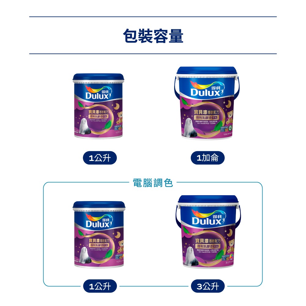 【Dulux 得利塗料】A767寶貝護敏乳膠漆 1公升裝丨水性丨A767丨寶貝漆丨乳膠漆丨得利丨767丨室內面漆-細節圖11