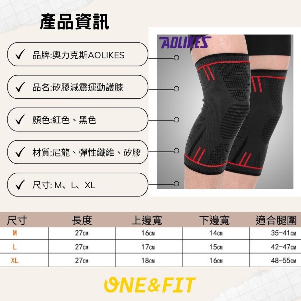 【快速出貨】AOLIKES專業護膝 防滑減震運動護膝 編織加壓 ONE&FIT-細節圖5