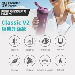 【快速出貨】美國Blender Bottle 搖搖杯 Classic V2 運動搖搖杯 奶昔搖搖杯 手搖杯 蛋白乳清-細節圖3