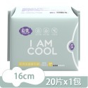 良爽 I AM COOL 花香涼感棉(日用型/護墊型/夜用型/夜用加長型/夜用特長型)-規格圖9