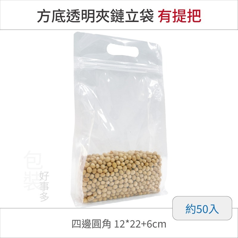 【包裝好事多】方底立袋 透明 磨砂 霧面 封口袋 八邊袋 夾鏈袋 八邊封 牛軋糖 堅果 餅乾袋 有提把 提袋 把手 手把-規格圖4