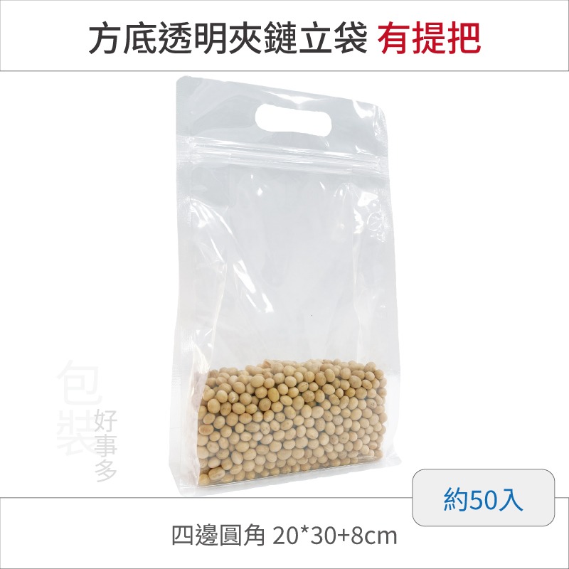 【包裝好事多】方底立袋 透明 磨砂 霧面 封口袋 八邊袋 夾鏈袋 八邊封 牛軋糖 堅果 餅乾袋 有提把 提袋 把手 手把-規格圖4