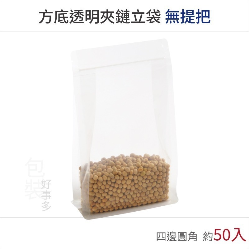 【包裝好事多】方底立袋 透明 磨砂 霧面 封口袋 八邊袋 夾鏈袋 八邊封 包裝立袋 分裝袋 牛軋糖 堅果 餅乾袋 無提把-細節圖2