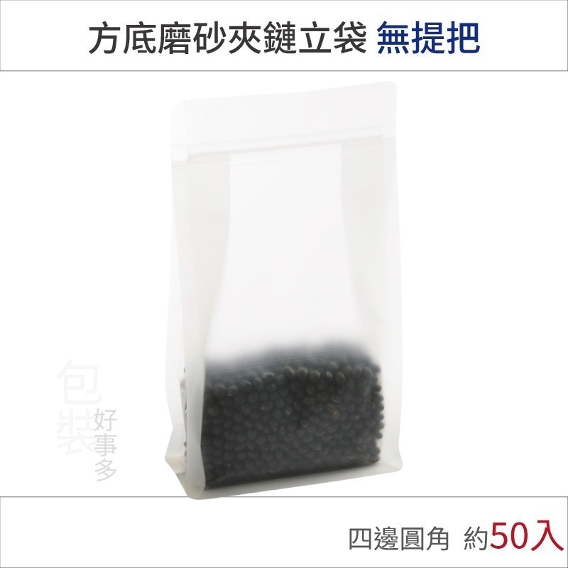 【包裝好事多】方底立袋 透明 磨砂 霧面 封口袋 八邊袋 夾鏈袋 八邊封 包裝立袋 分裝袋 牛軋糖 堅果 餅乾袋 無提把-細節圖3