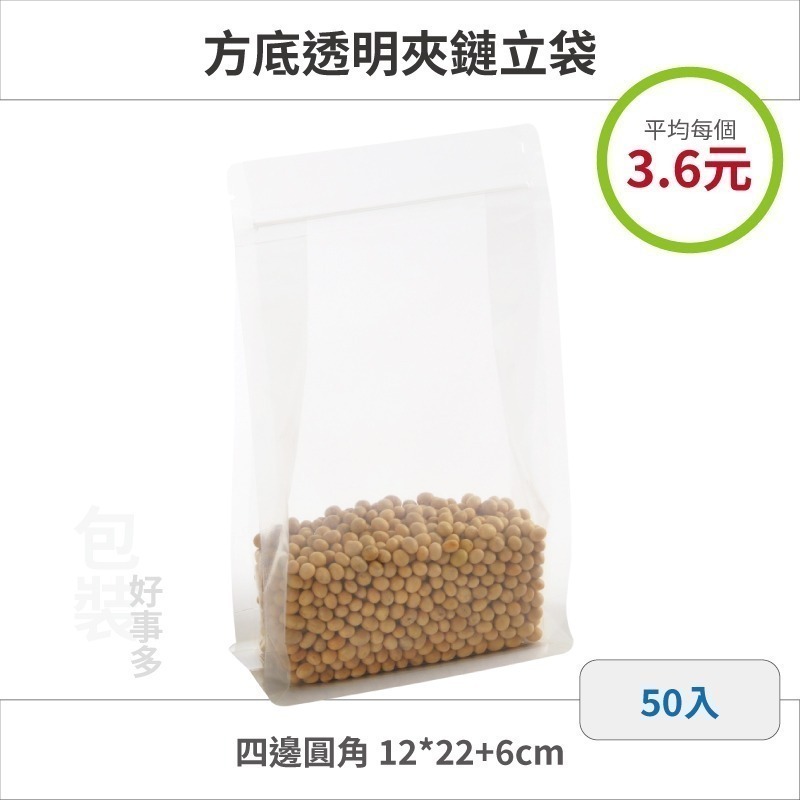 【包裝好事多】方底立袋 透明 磨砂 霧面 封口袋 八邊袋 夾鏈袋 八邊封 包裝立袋 分裝袋 牛軋糖 堅果 餅乾袋 無提把-規格圖4