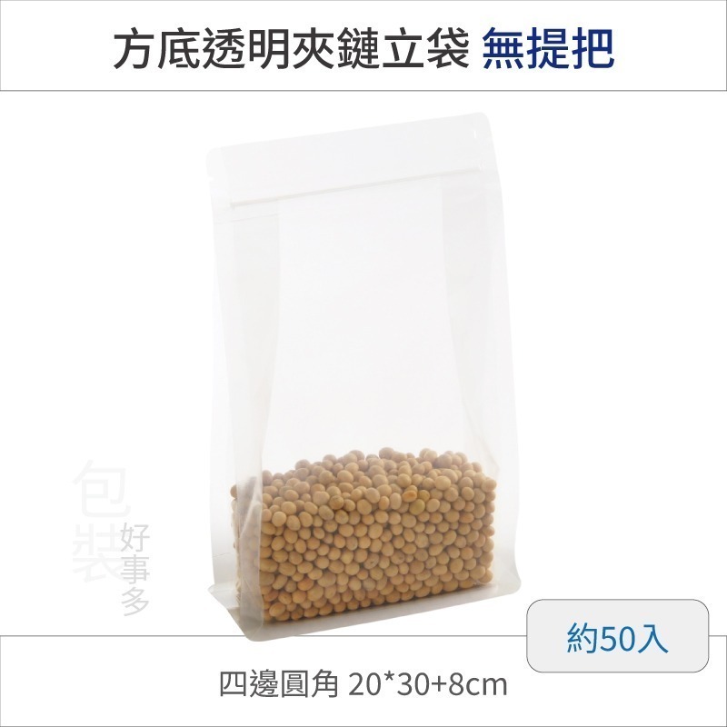 【包裝好事多】方底立袋 透明 磨砂 霧面 封口袋 八邊袋 夾鏈袋 八邊封 包裝立袋 分裝袋 牛軋糖 堅果 餅乾袋 無提把-規格圖4