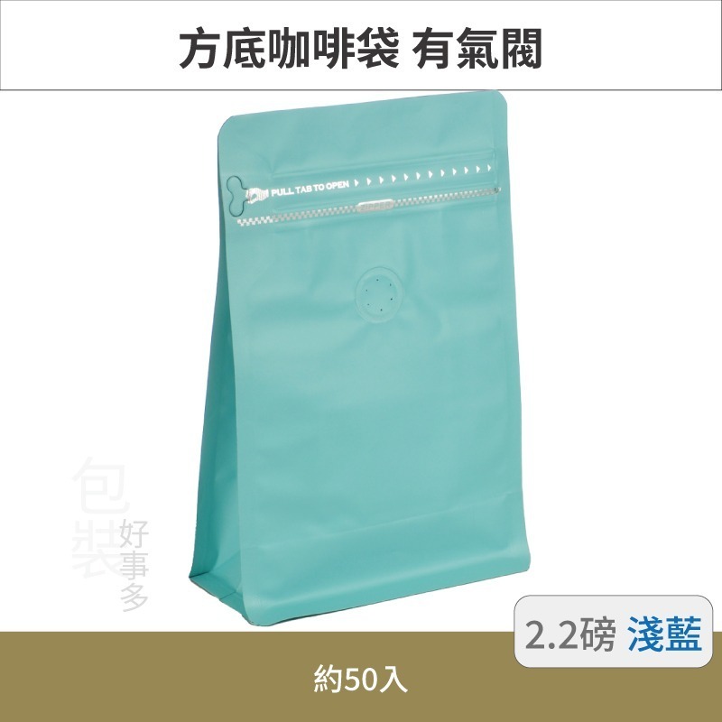 【包裝好事多】2.2磅 方底 立袋 咖啡夾鏈袋 咖啡包裝袋 咖啡外袋 咖啡袋 氣閥 1000g 咖啡豆袋 1公斤 大容量-規格圖3