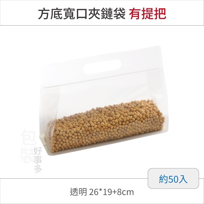 【包裝好事多】方底立袋 寬口 矮款 磨砂 透明 手提 把手 夾鏈袋 提把 八邊包裝袋 手提八邊封 包裝立袋 分裝袋-規格圖2