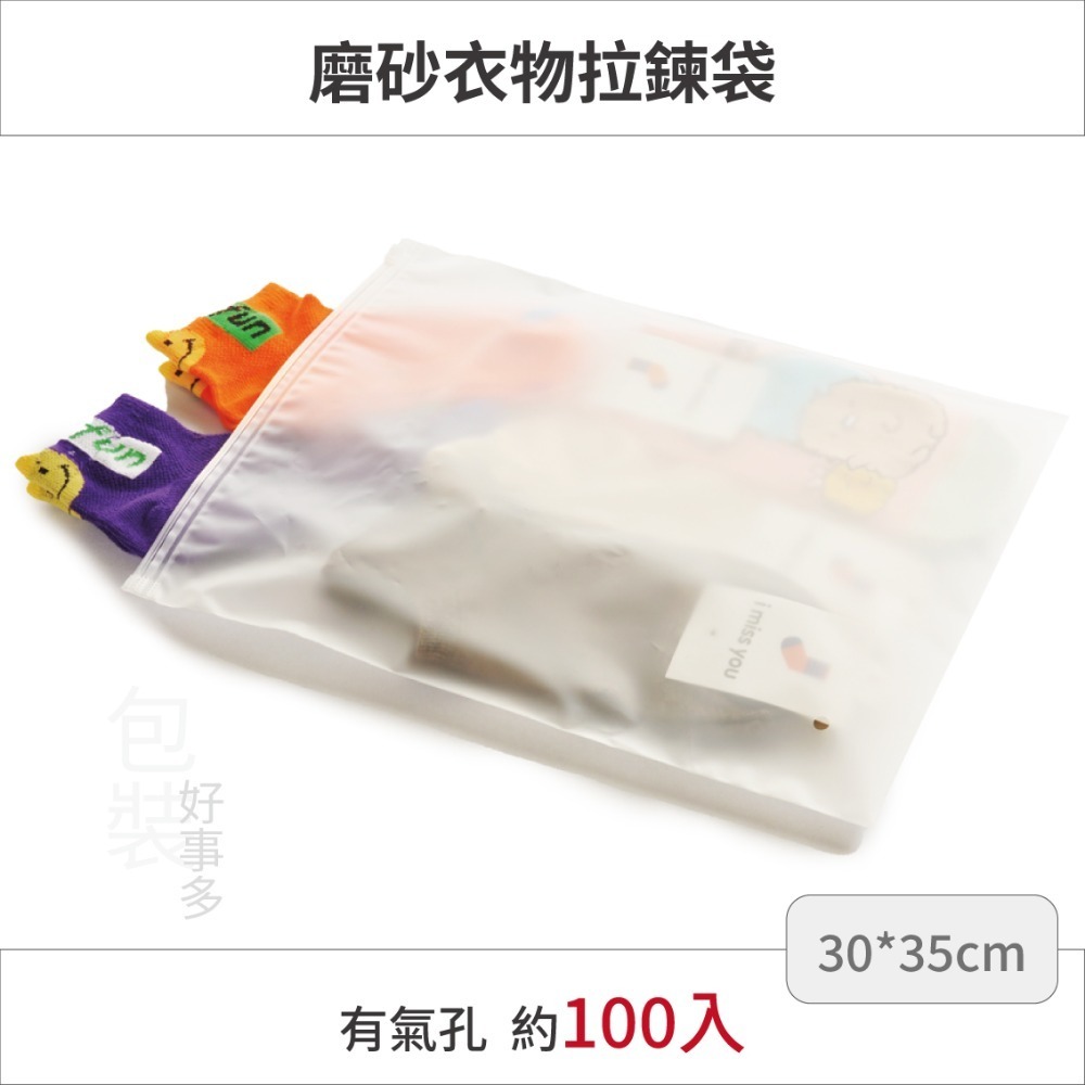【包裝好事多】100入 福利品出清 收納袋 拉鏈收納袋 磨砂收納袋 磨砂袋 旅行收納袋 夾鏈袋 防塵袋 拉鍊袋 口罩收納-規格圖2